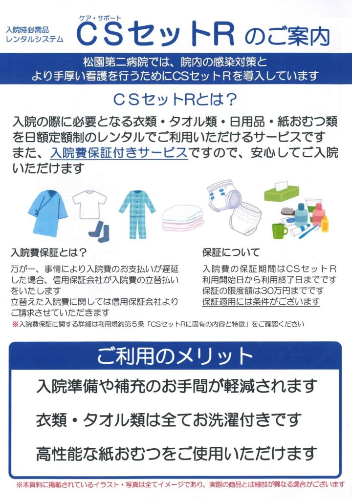 CSセット