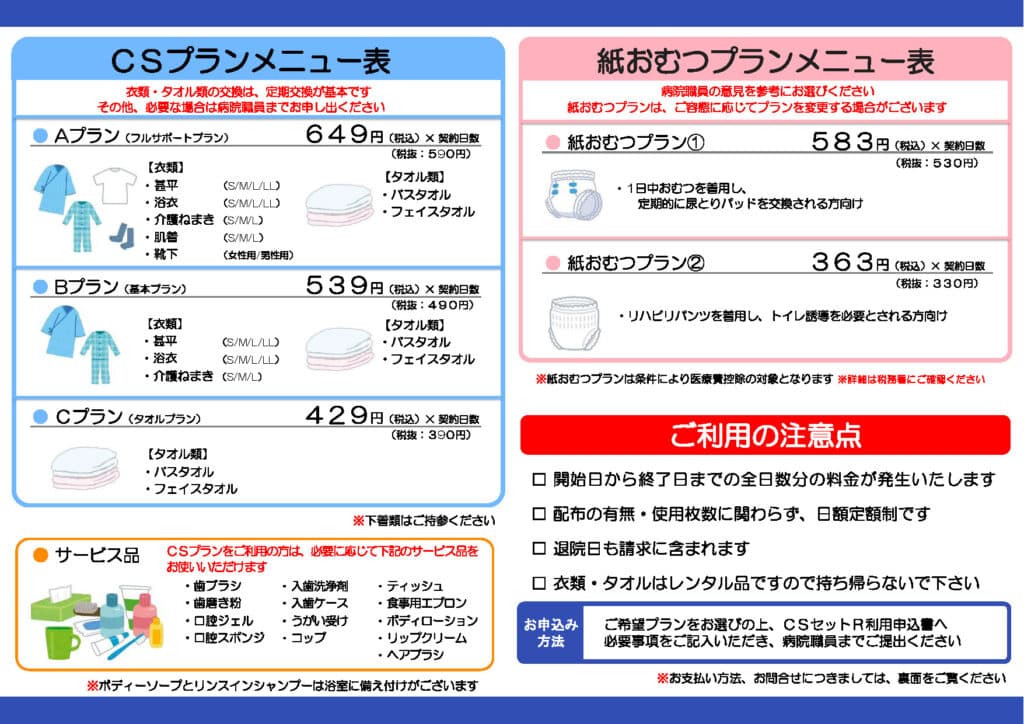 セイコ＠入院中/外出許可制　2本セット 入院案内 - 医療法人共生会